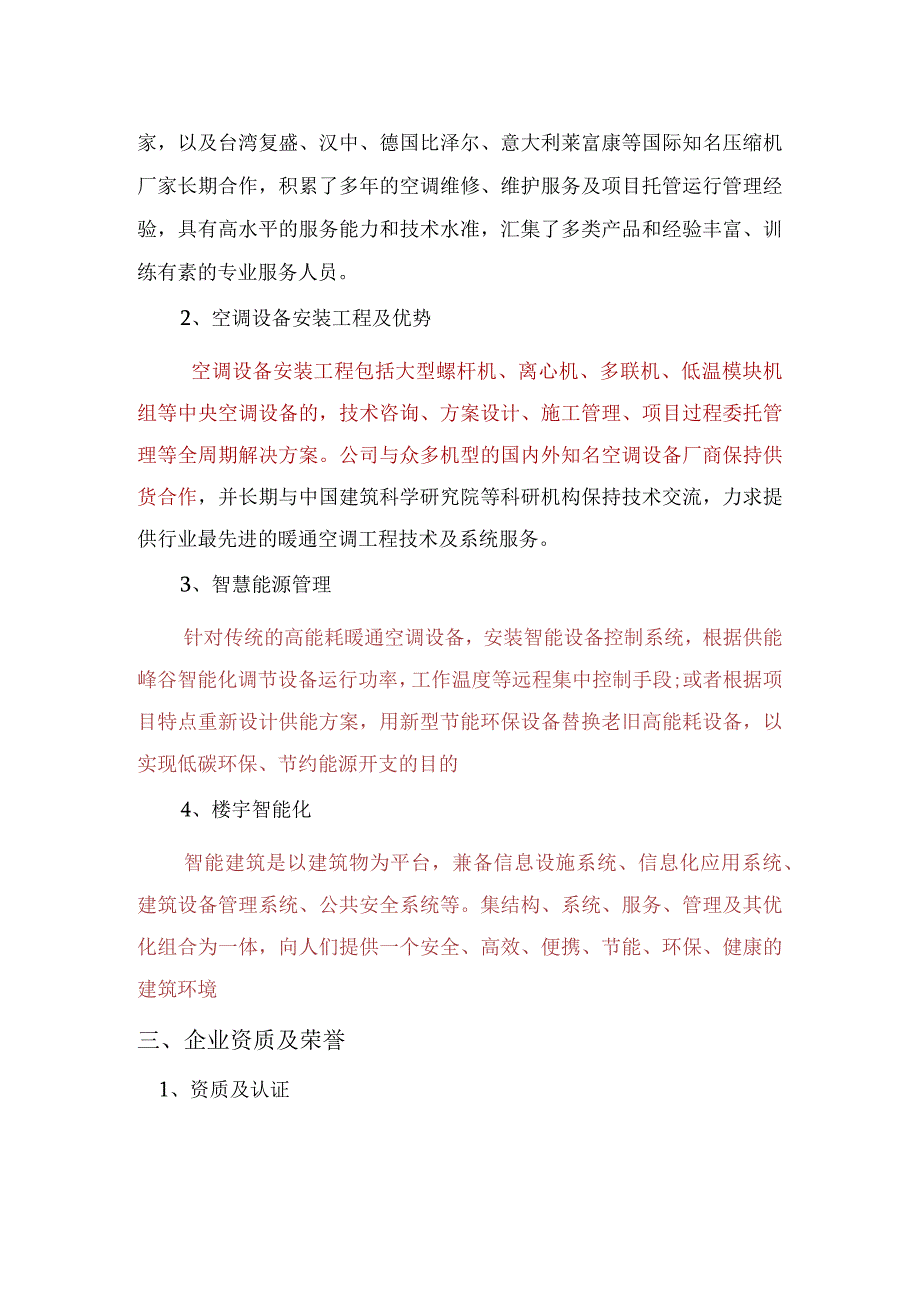 制冷公司介绍.docx_第2页