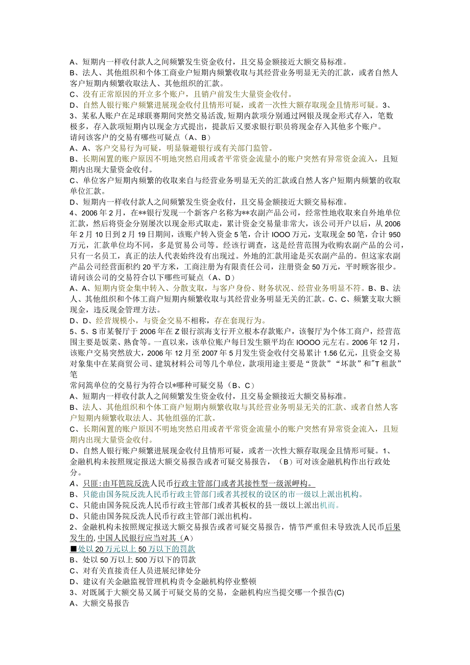 反洗币网上培训考题人民银行反洗币培训题汇总.docx_第2页