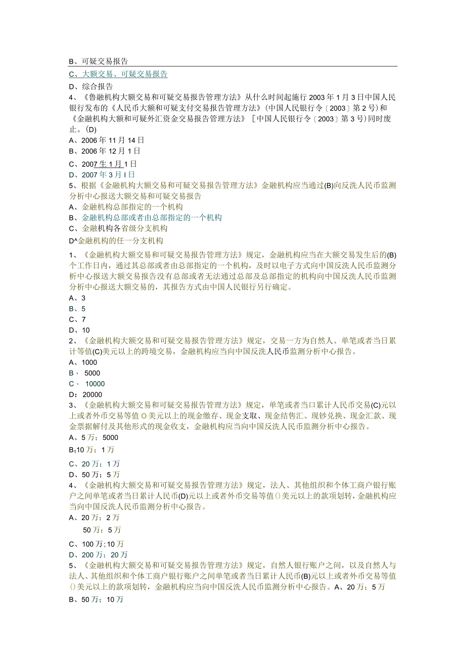 反洗币网上培训考题人民银行反洗币培训题汇总.docx_第3页