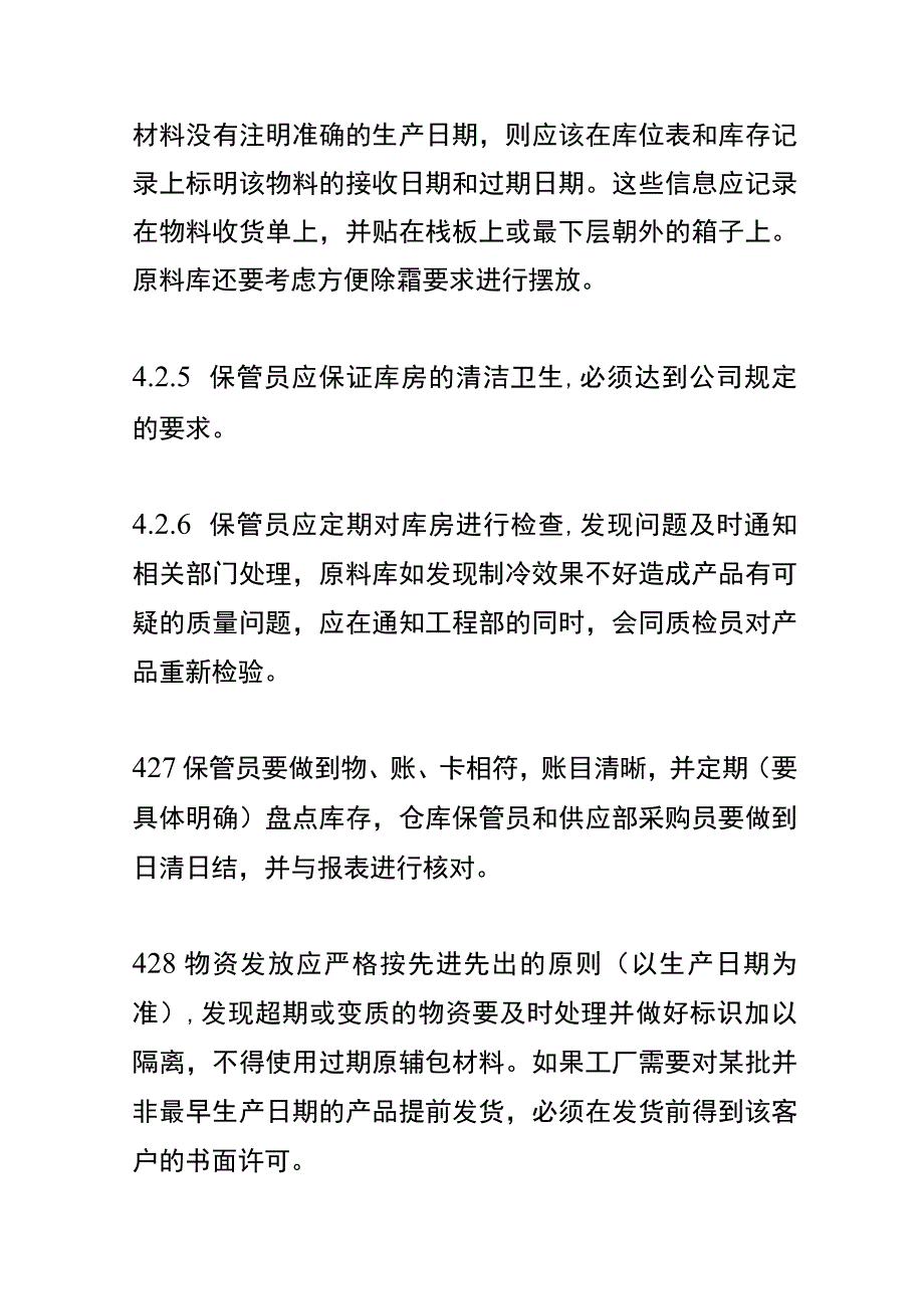 原料辅料包材仓库管理办法.docx_第3页