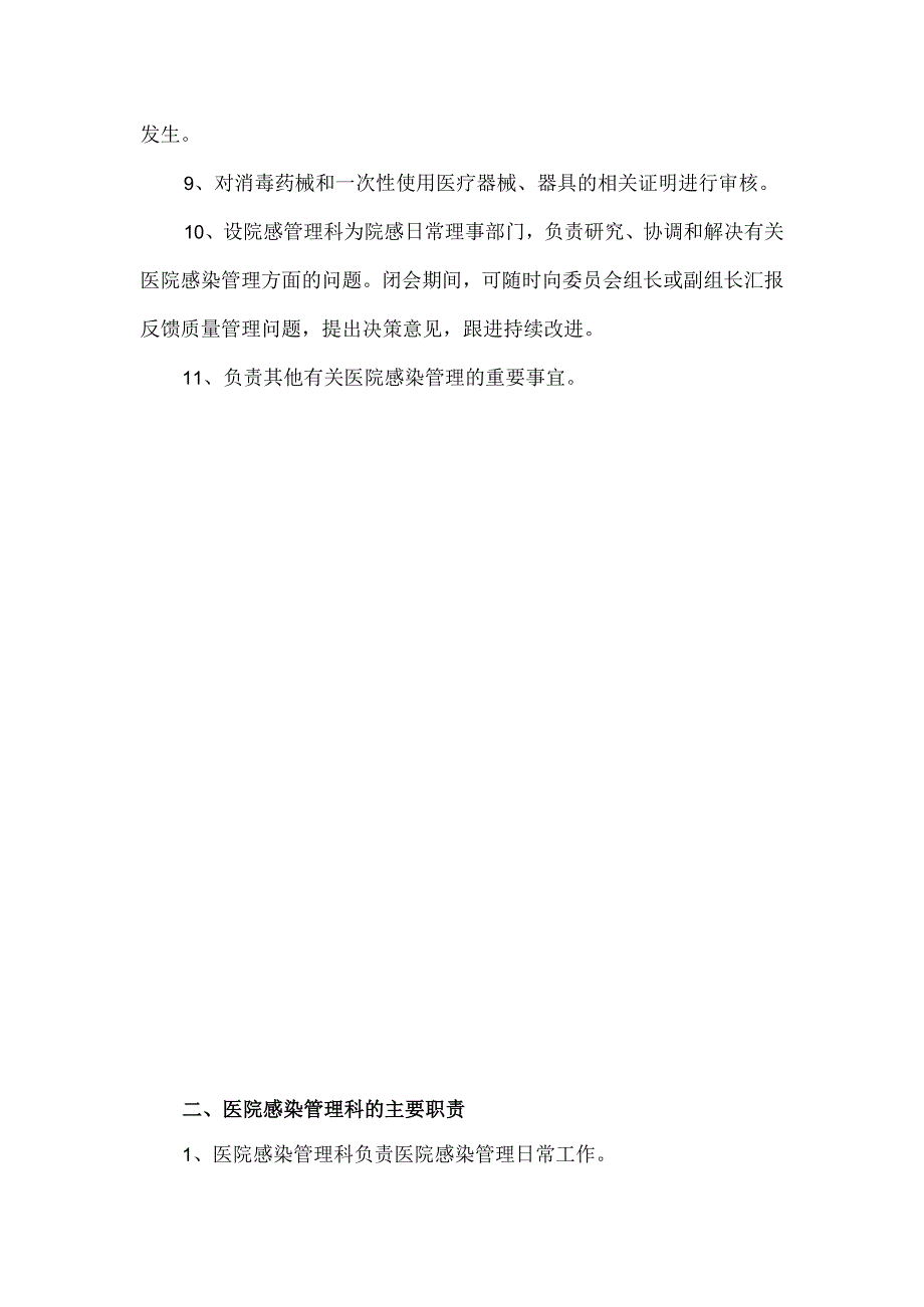 医院感染管理机构各部门人员岗位职责.docx_第2页