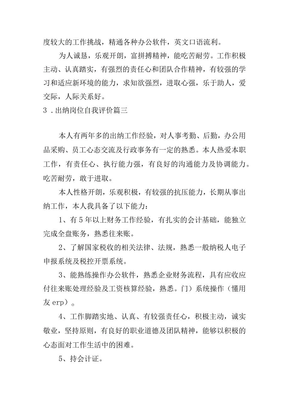 出纳岗位自我评价.docx_第2页