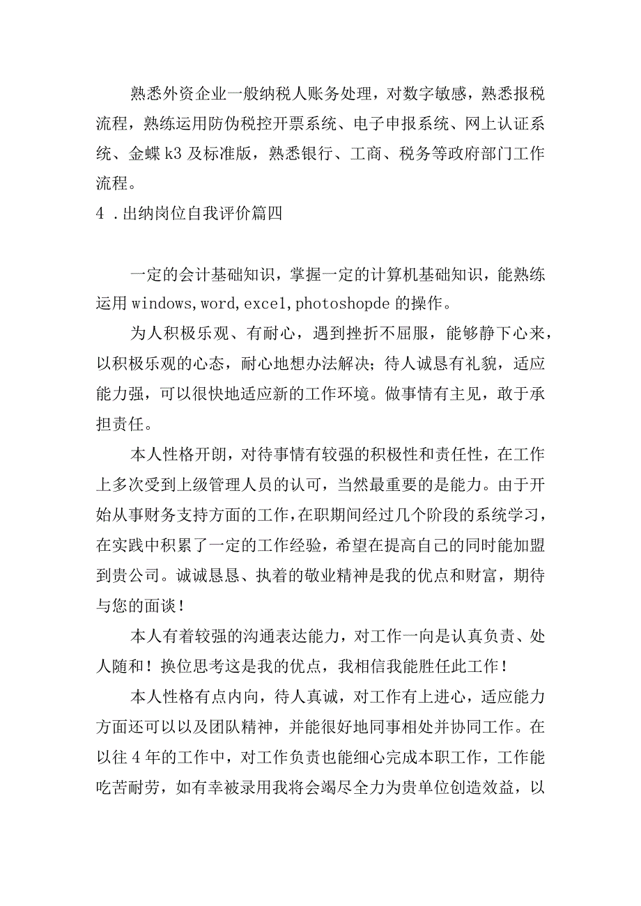 出纳岗位自我评价.docx_第3页