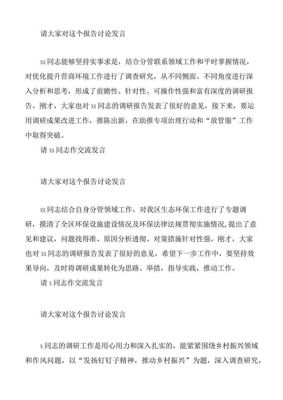 区人大机关主题教育调查研究成果交流会主持词和讲话.docx_第2页