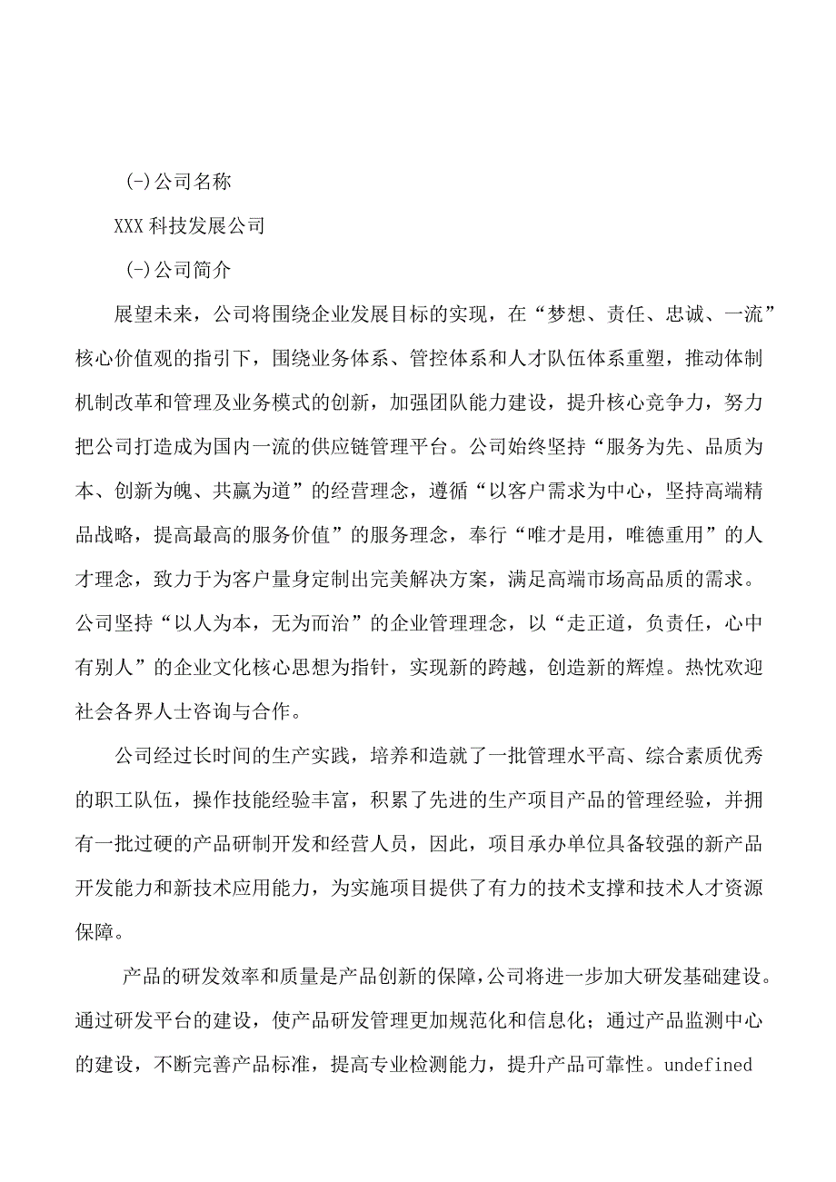 刮雨器项目可行性研究报告总投资18000万元74亩.docx_第3页