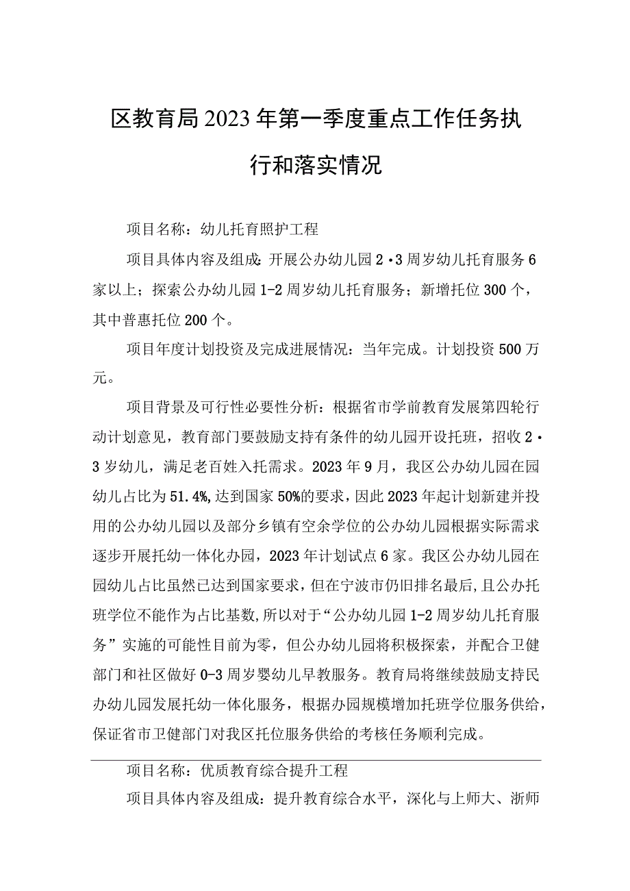 区教育局2023年第一季度重点工作任务执行和落实情况20230428.docx_第1页