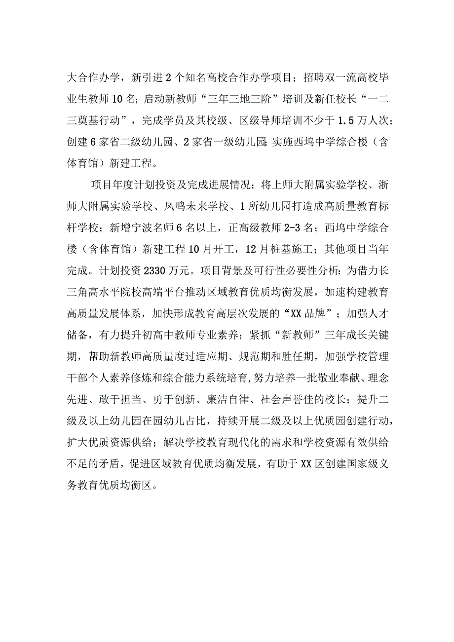 区教育局2023年第一季度重点工作任务执行和落实情况20230428.docx_第2页