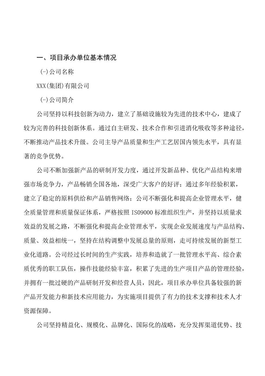 古典砖项目可行性研究报告总投资15000万元80亩.docx_第3页