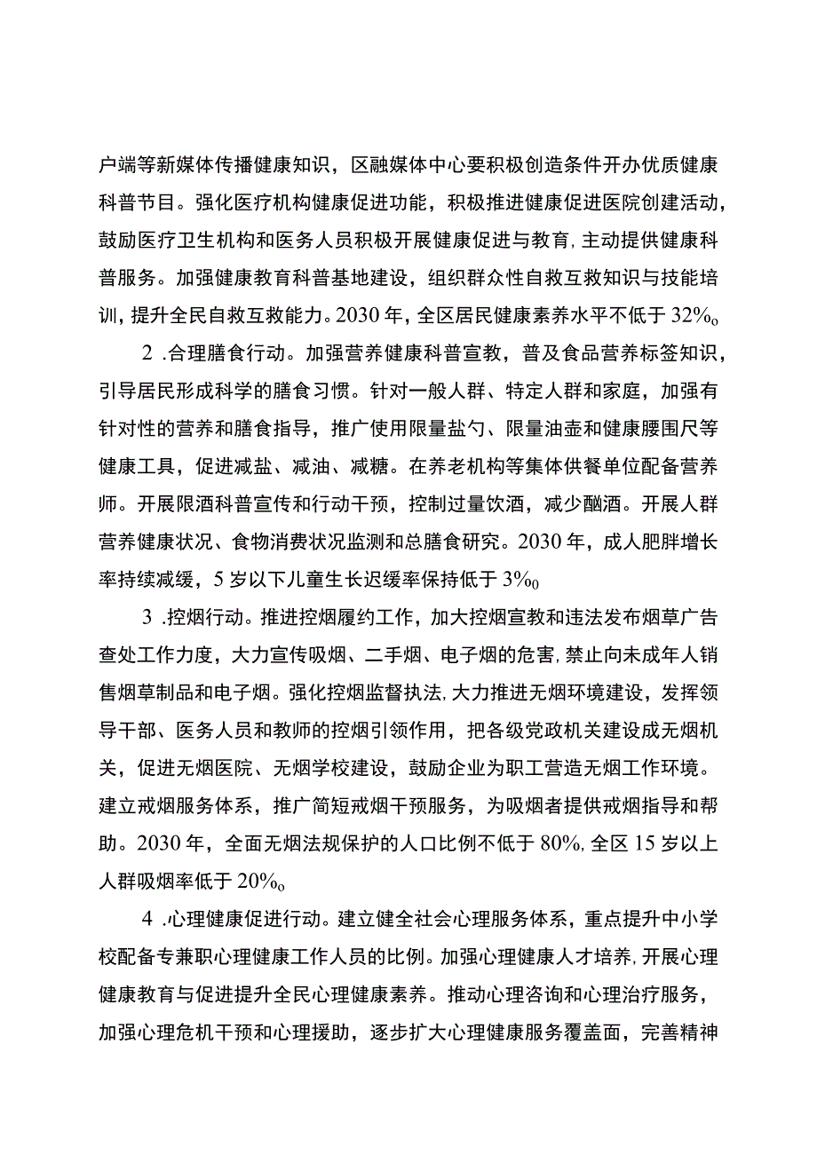 关于加快落实健康中国行动推进健康建设的实施方案.docx_第2页