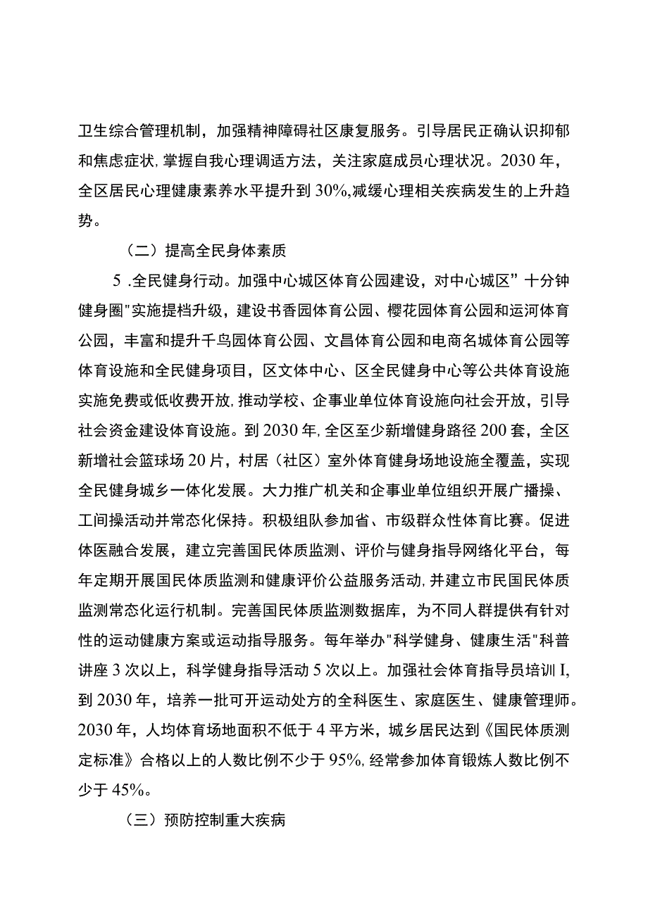 关于加快落实健康中国行动推进健康建设的实施方案.docx_第3页