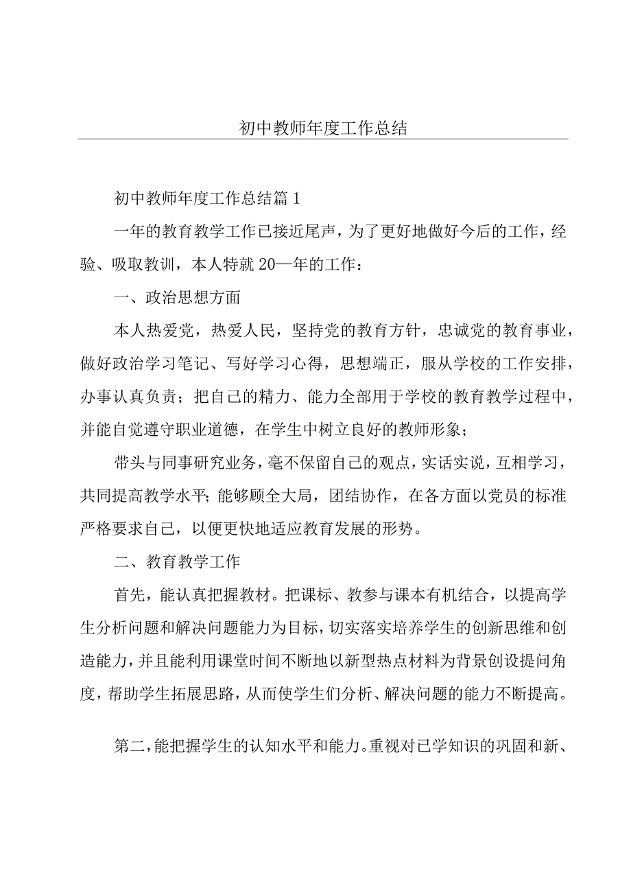 初中教师年度工作总结.docx_第1页