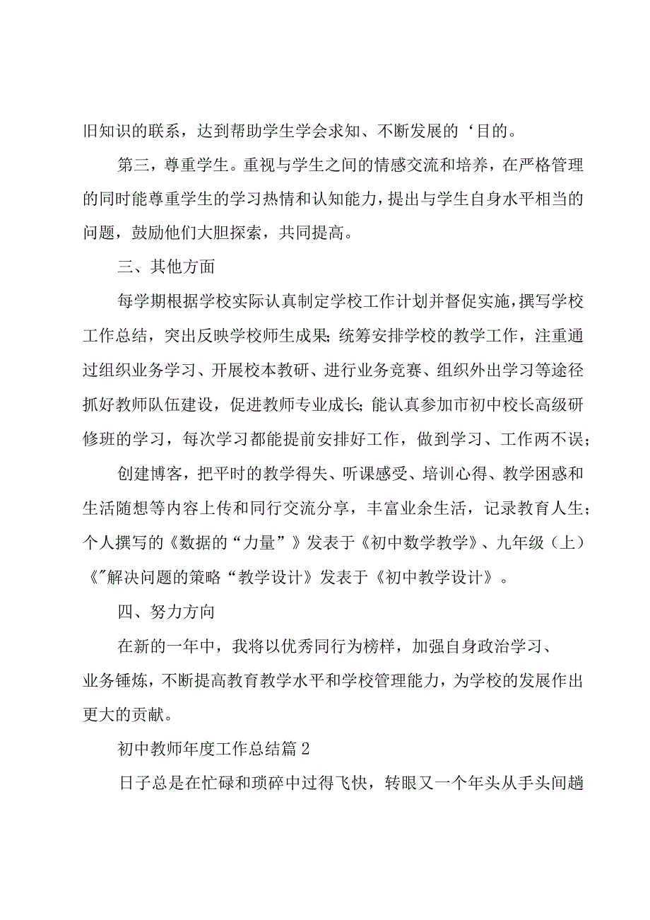 初中教师年度工作总结.docx_第2页