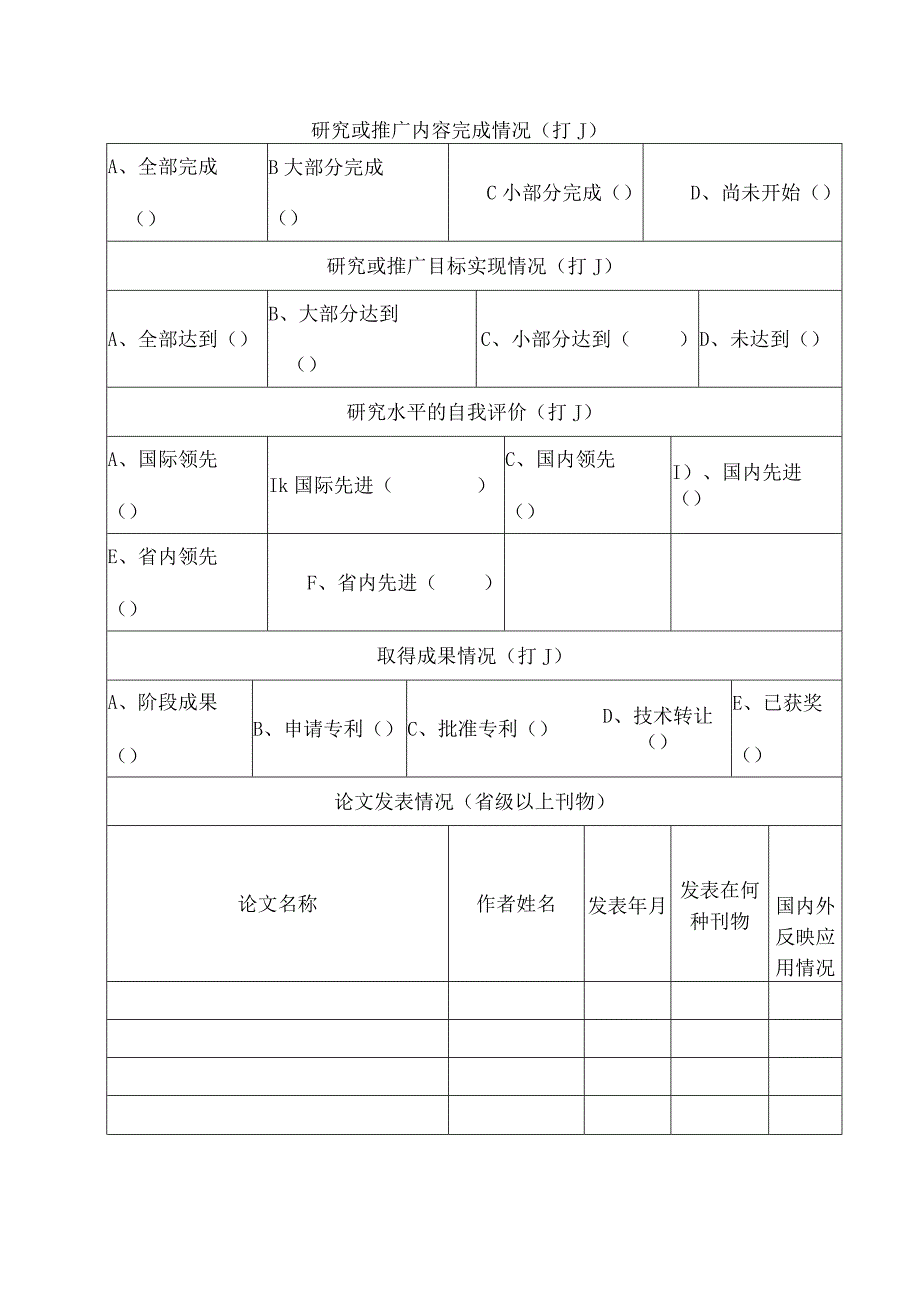 卫生健康委科研项目结题报告书.docx_第2页