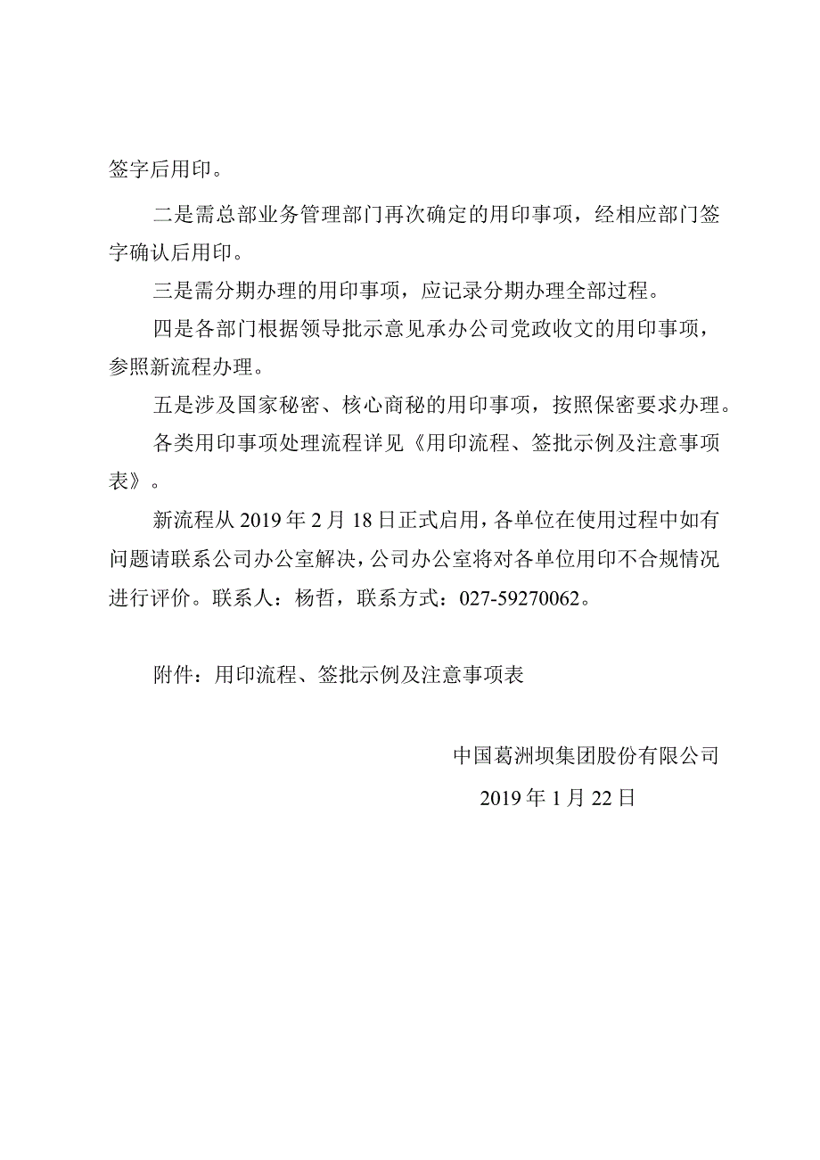 关于优化公司用印办理流程的通知.docx_第2页