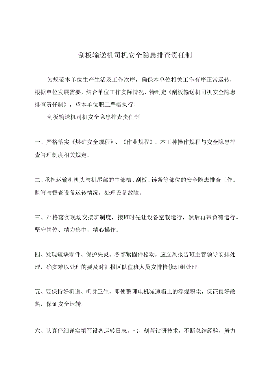 刮板输送机司机安全隐患排查责任制.docx_第2页