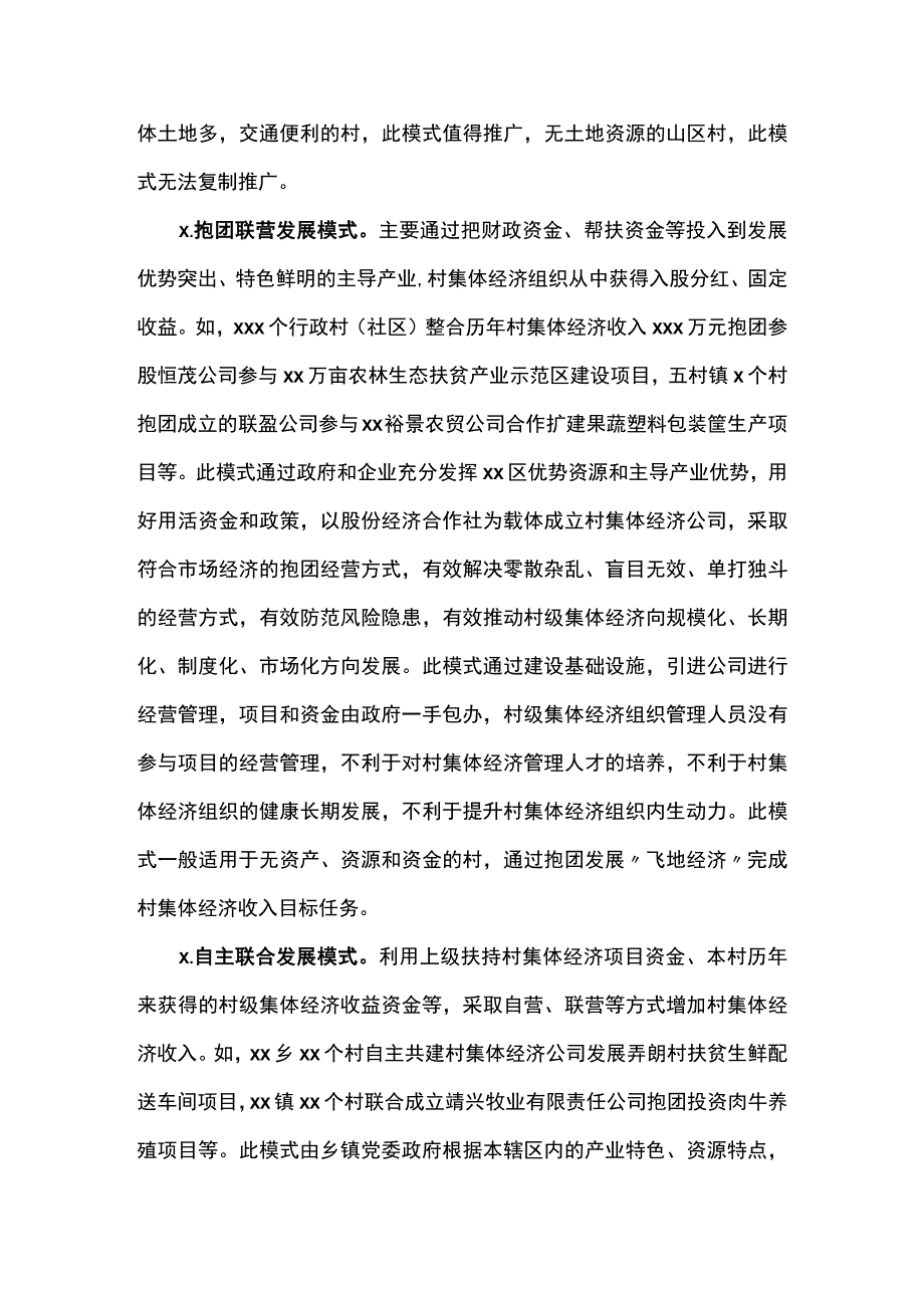 关于破解村集体经济难题助推乡村振兴事业的调研报告.docx_第3页