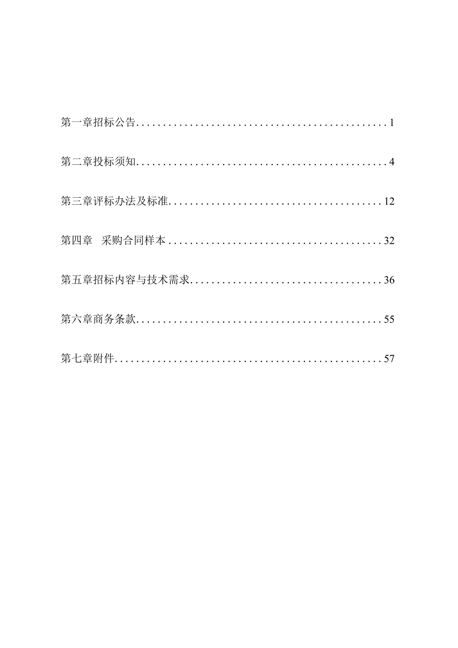 医院医疗健康集团慈溪市人民医院彩色多普勒超声诊断仪等设备采购项目招标文件.docx_第2页