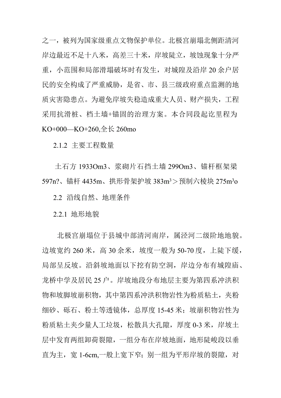 古建筑崩塌治理工程施工编制依据原则及工程概况.docx_第2页