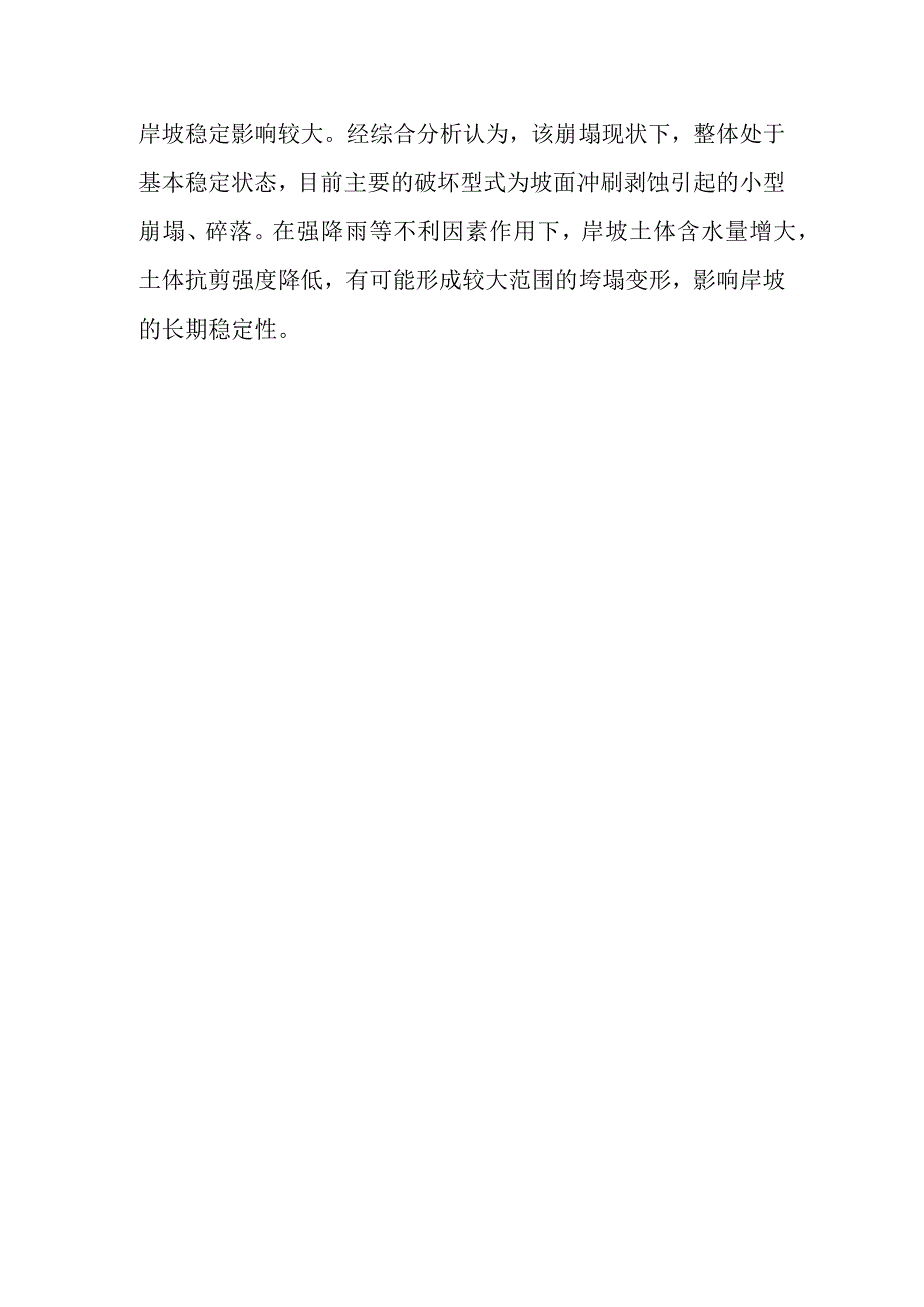 古建筑崩塌治理工程施工编制依据原则及工程概况.docx_第3页