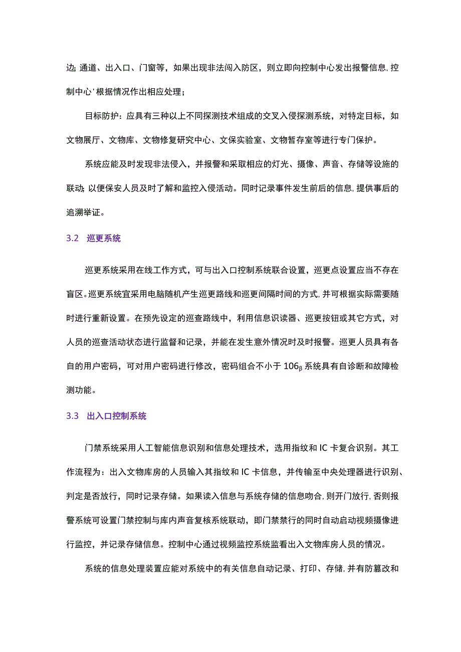 博物馆等特殊场所安防系统设计思路2017618.docx_第3页