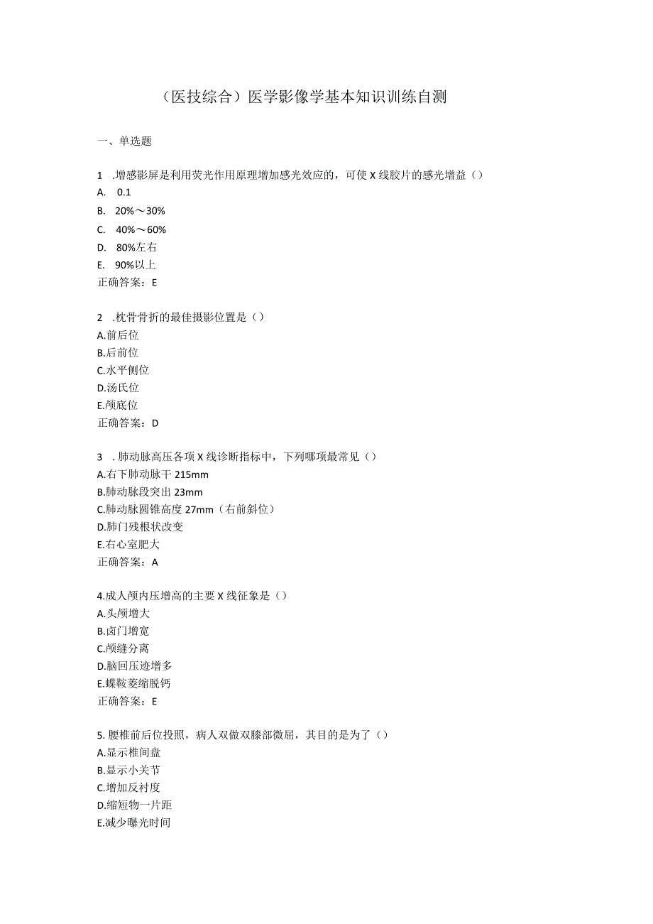 医技综合医学影像学基本知识.docx_第1页