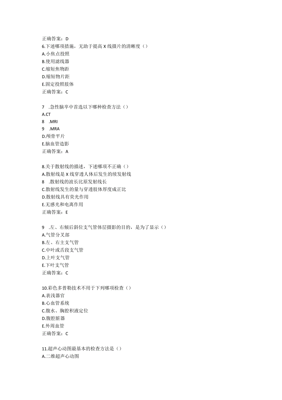 医技综合医学影像学基本知识.docx_第2页