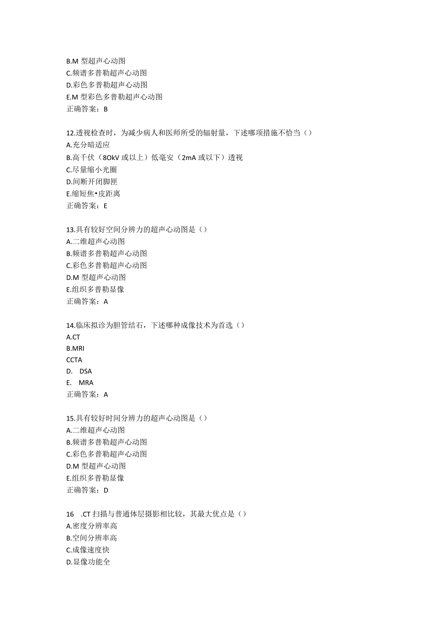 医技综合医学影像学基本知识.docx_第3页