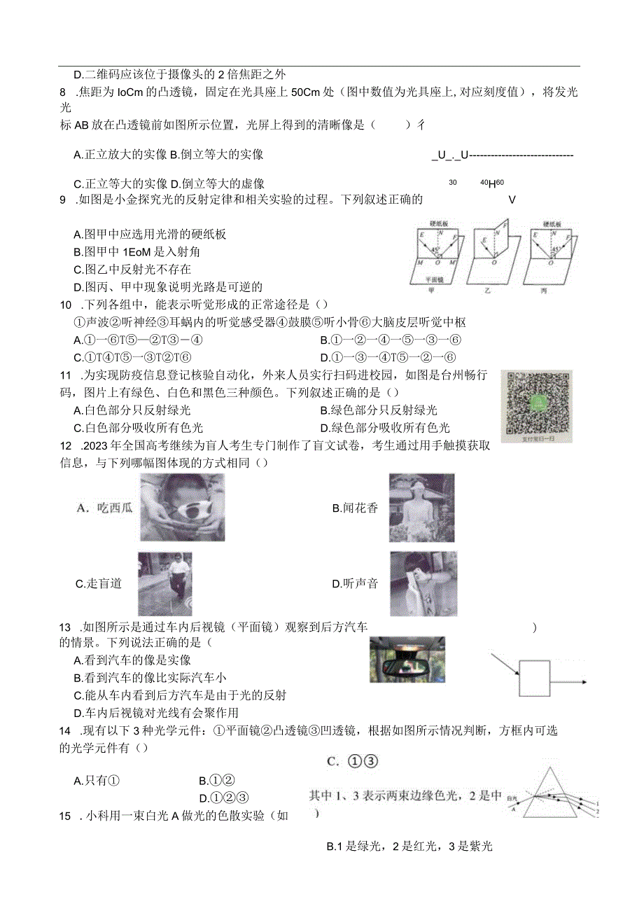 初中教学：第二章 对环境的察觉 期末复习卷含答案.docx_第2页