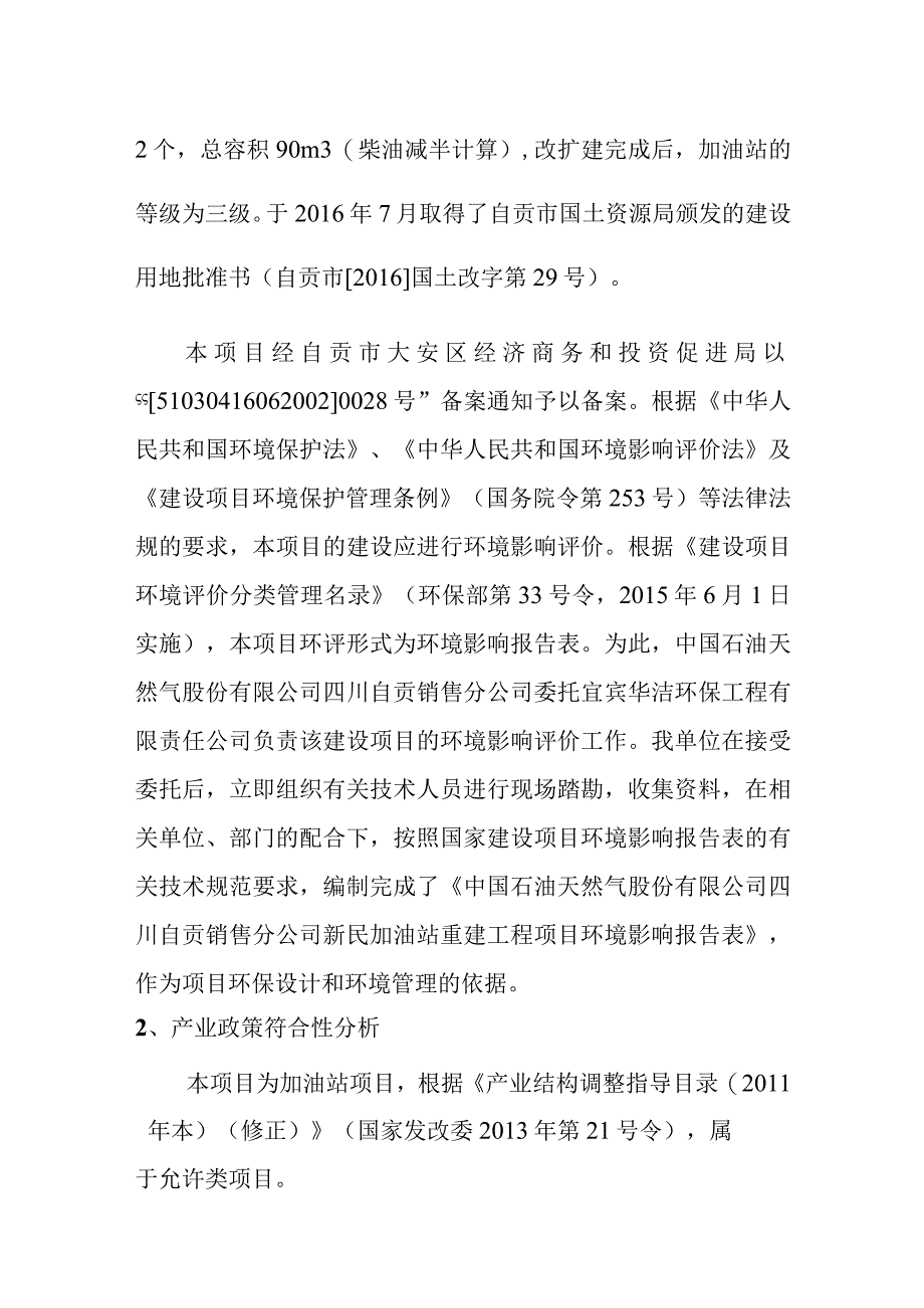 加油站重建工程项目内容及规模.docx_第2页