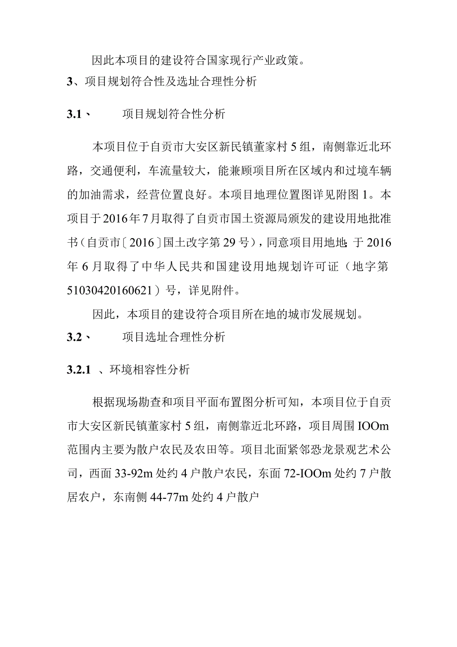 加油站重建工程项目内容及规模.docx_第3页