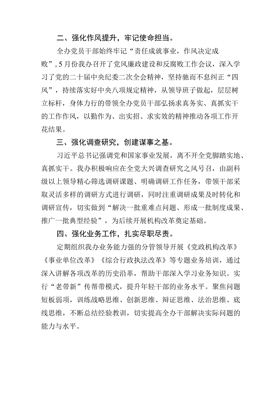 前旗旗委编办四个强化推动模范机关创建工作.docx_第2页