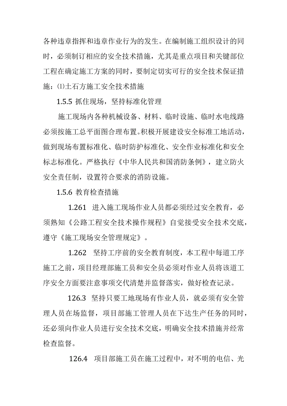 古建筑崩塌治理工程安全文明保证措施.docx_第3页