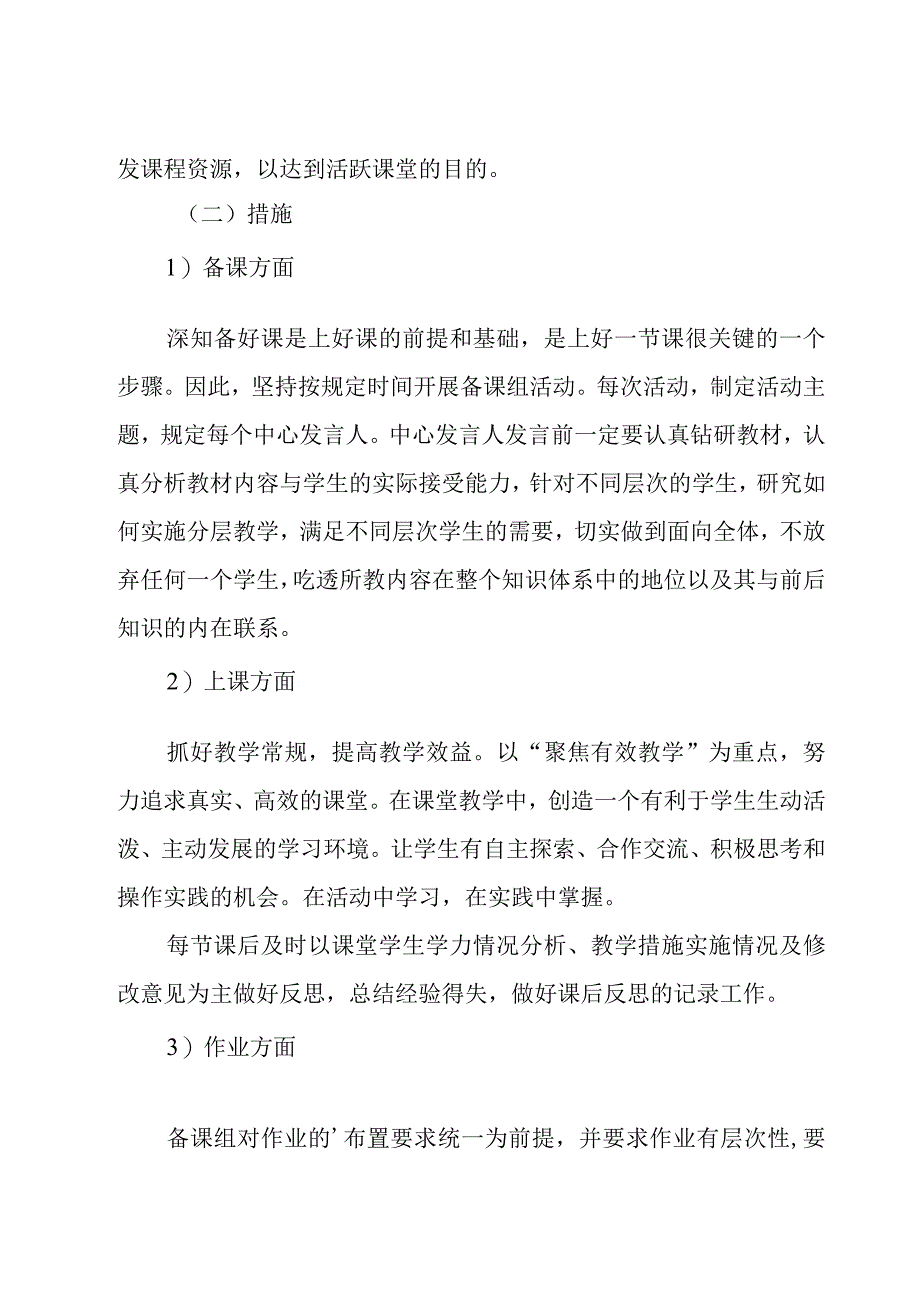 关于第一年工作计划范文集合十篇.docx_第2页