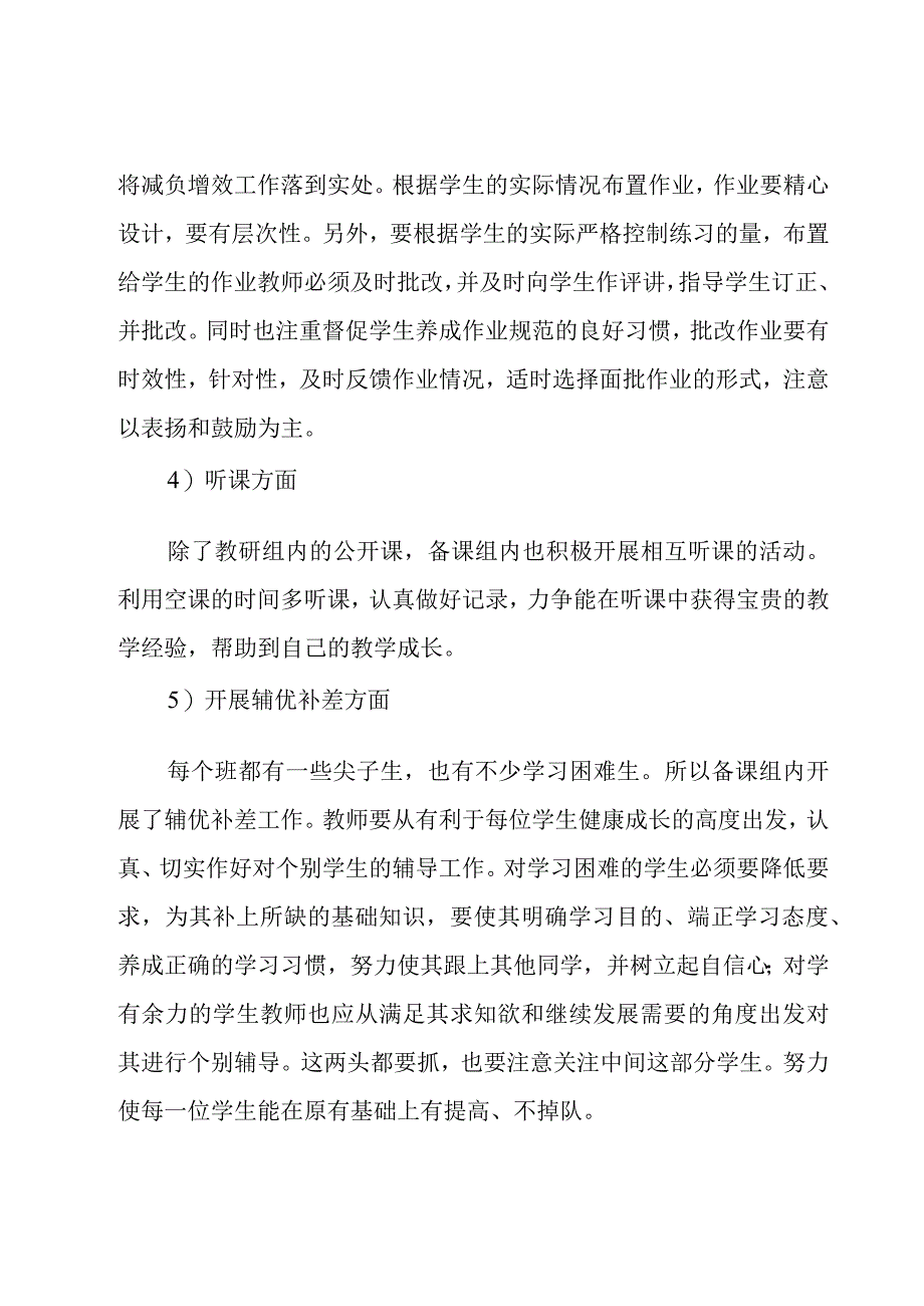 关于第一年工作计划范文集合十篇.docx_第3页