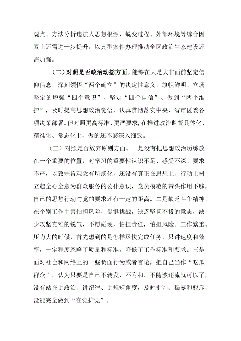 县纪委书记纪检监察干部教育整顿六个方面对照检查材料.docx_第2页