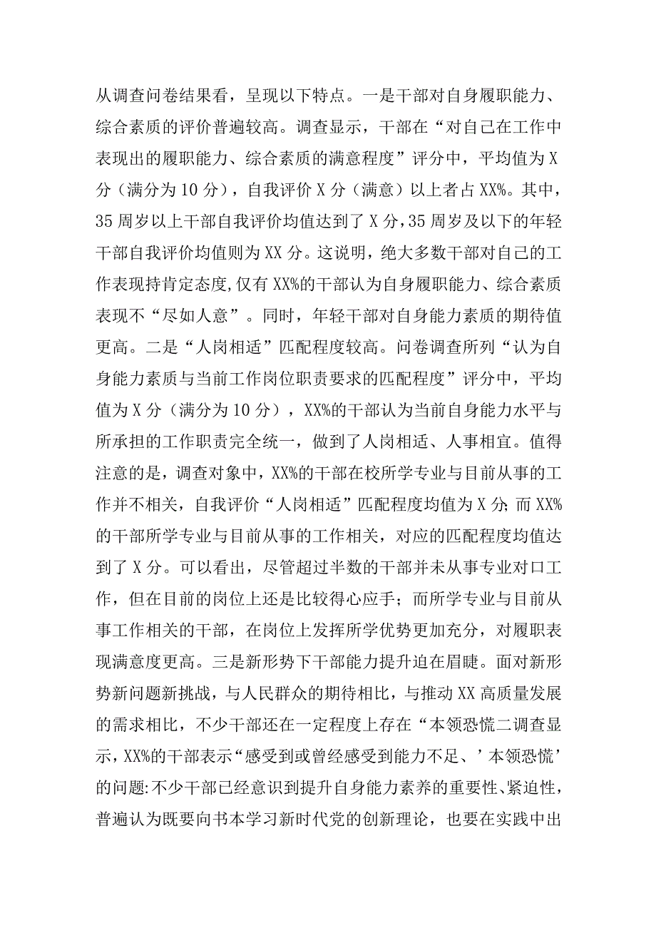 关于全县党政机关干部能力素质的调研报告.docx_第2页