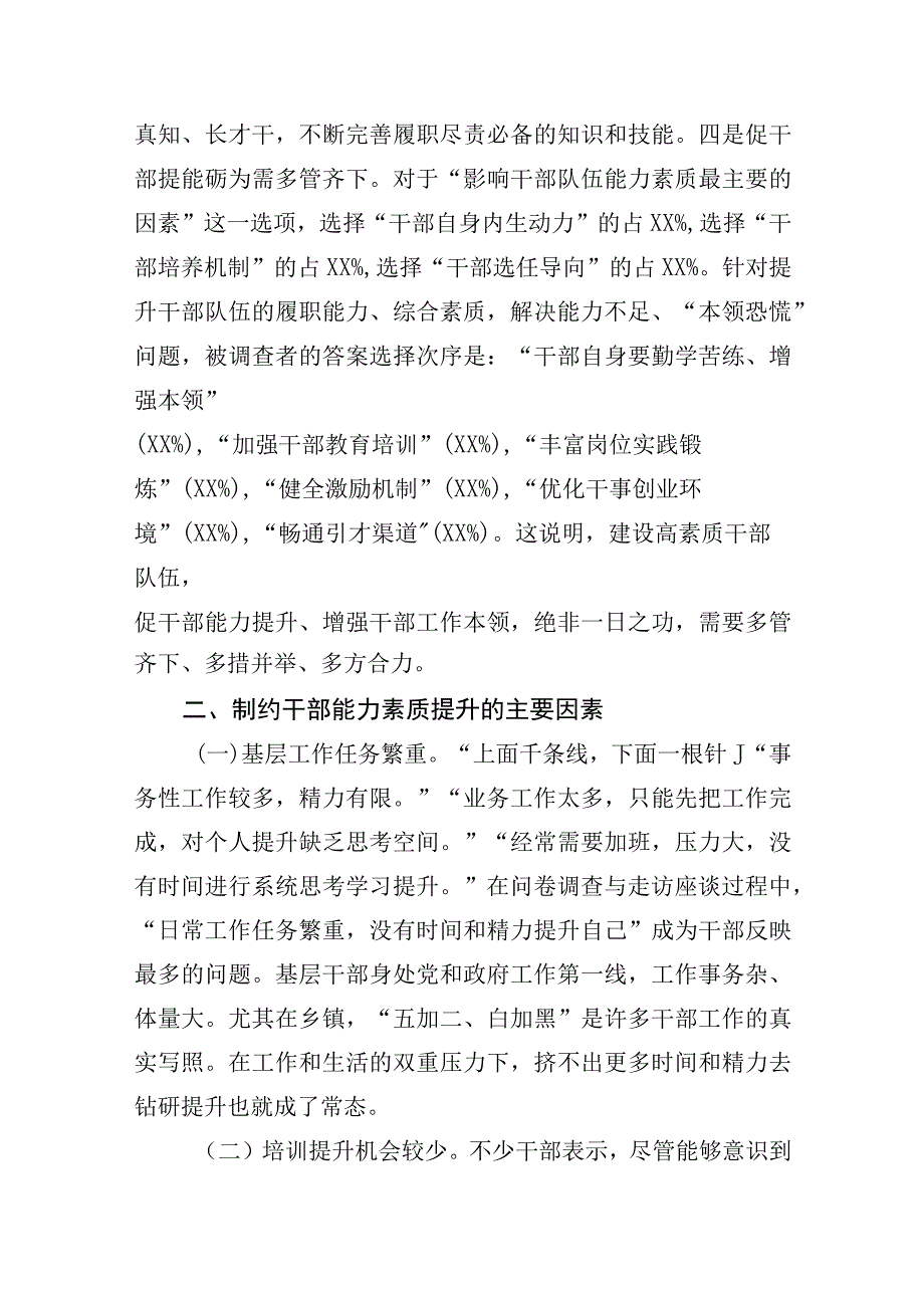 关于全县党政机关干部能力素质的调研报告.docx_第3页