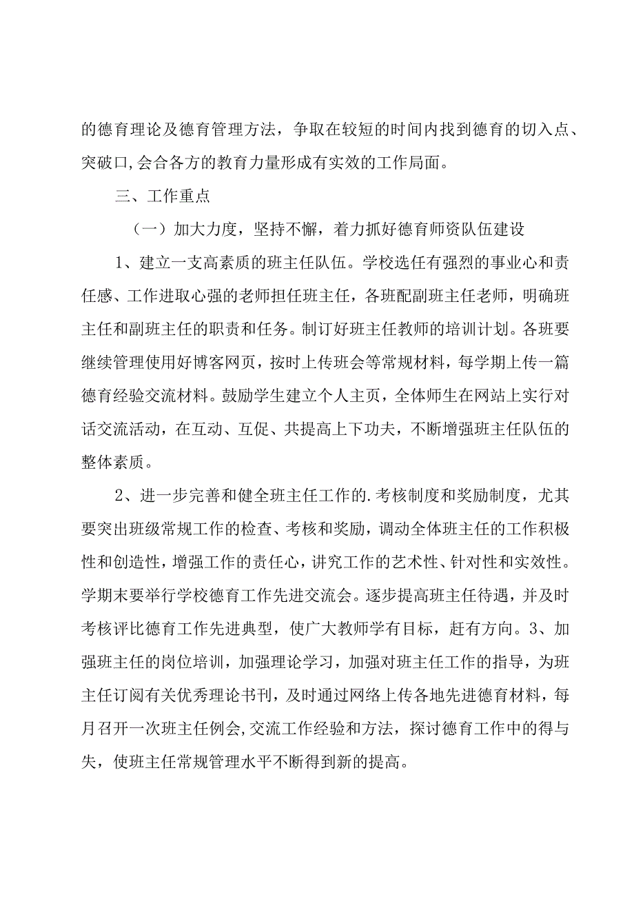 关于学期年度工作计划范文集锦5篇.docx_第2页