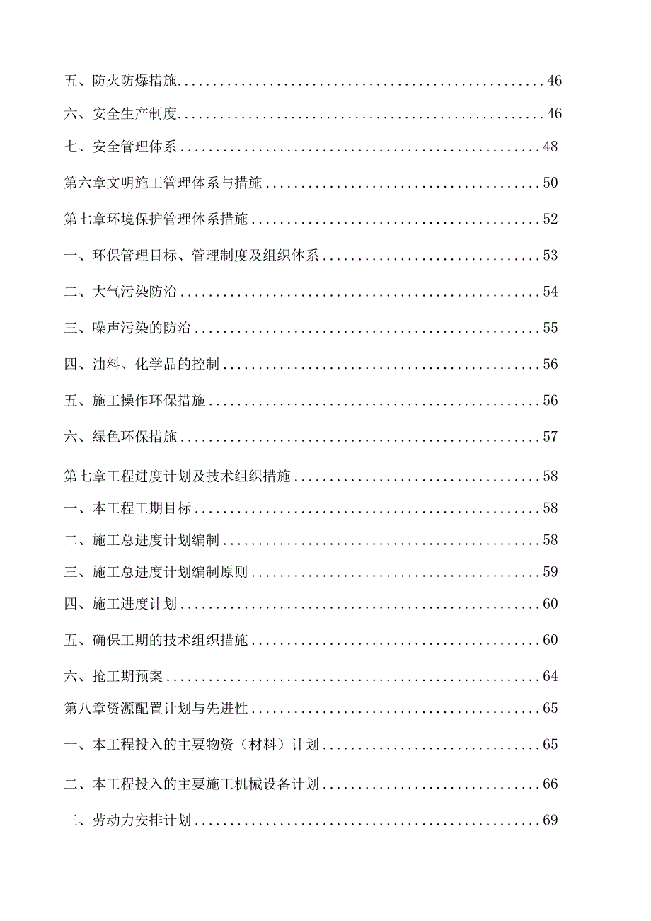 厂区内破损道路维修工程施工组织设计方案方案.docx_第2页