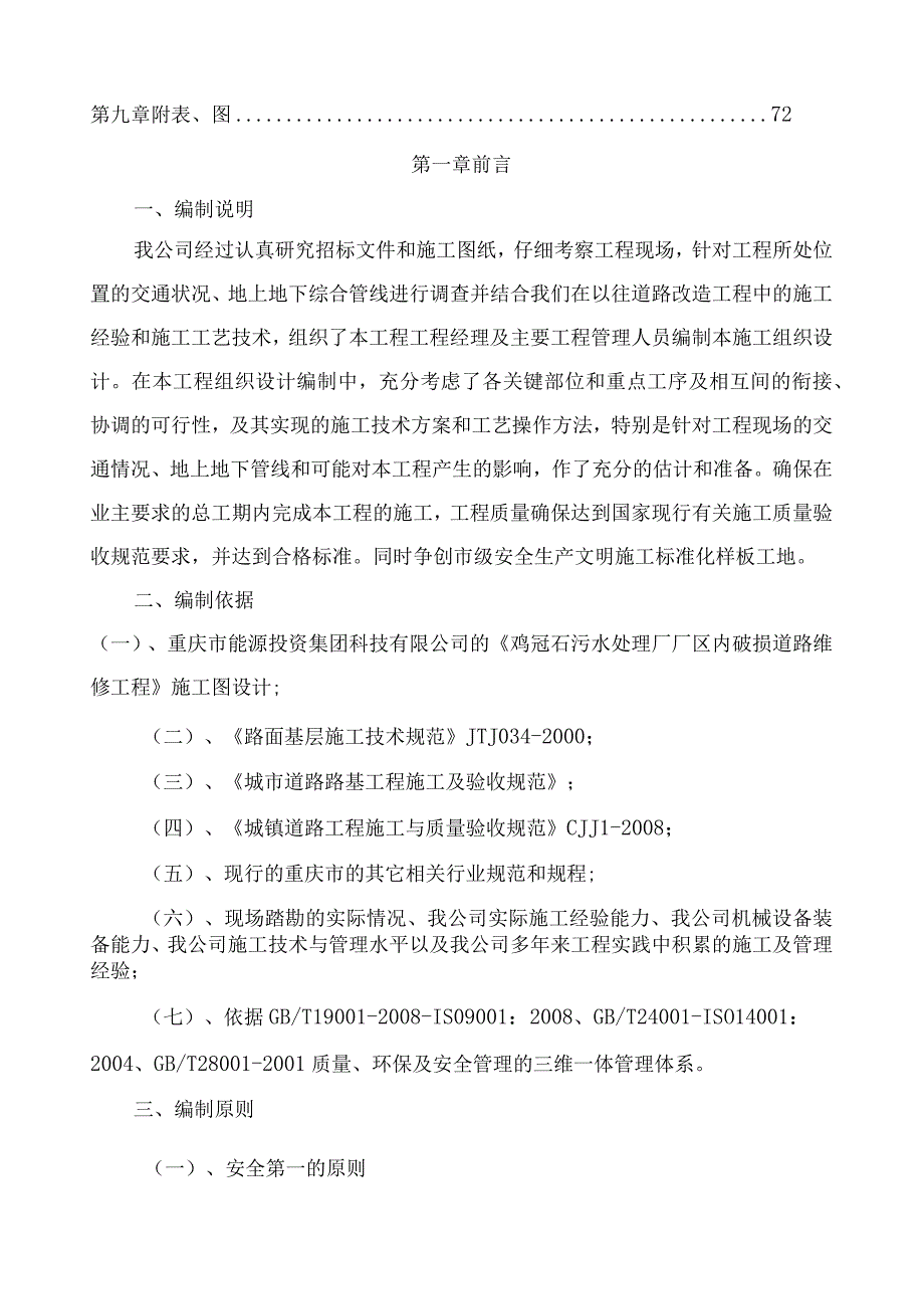 厂区内破损道路维修工程施工组织设计方案方案.docx_第3页