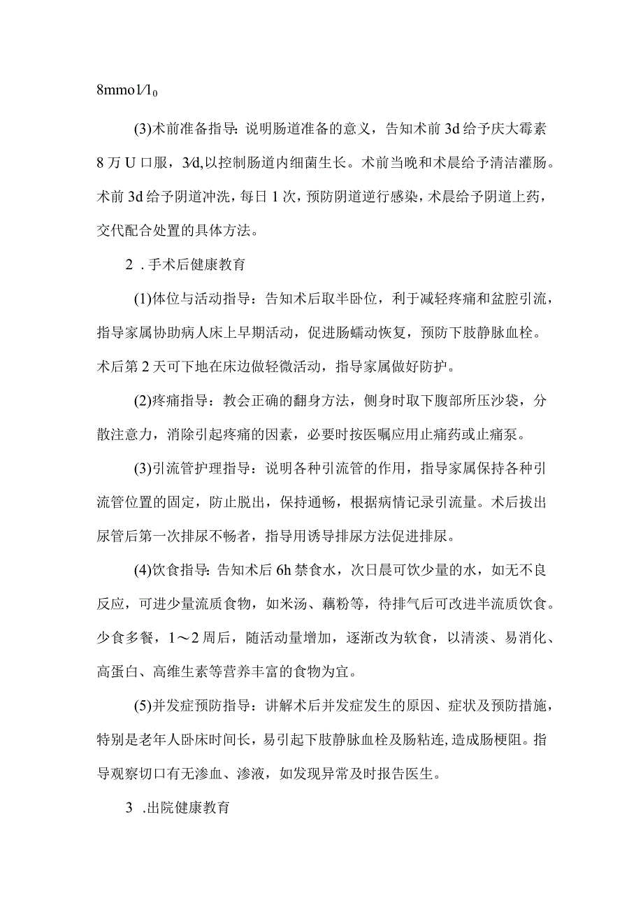 卵巢手术病人健康教育.docx_第2页