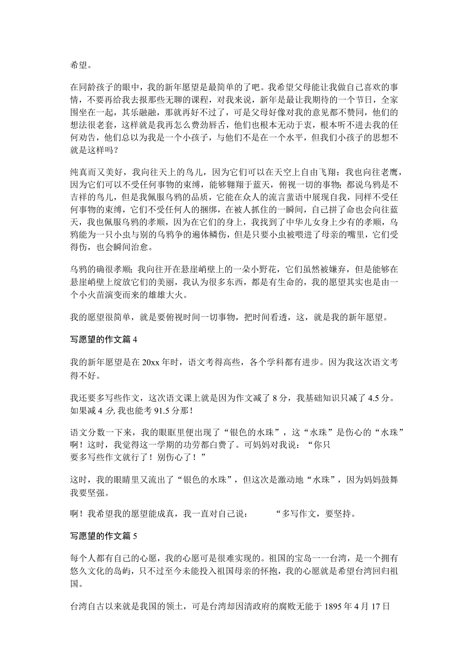 写愿望的作文通用7篇.docx_第2页