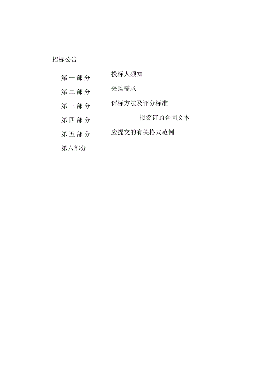 医院医共体总院一体化软件配套数据中心建设项目的招标文件.docx_第2页