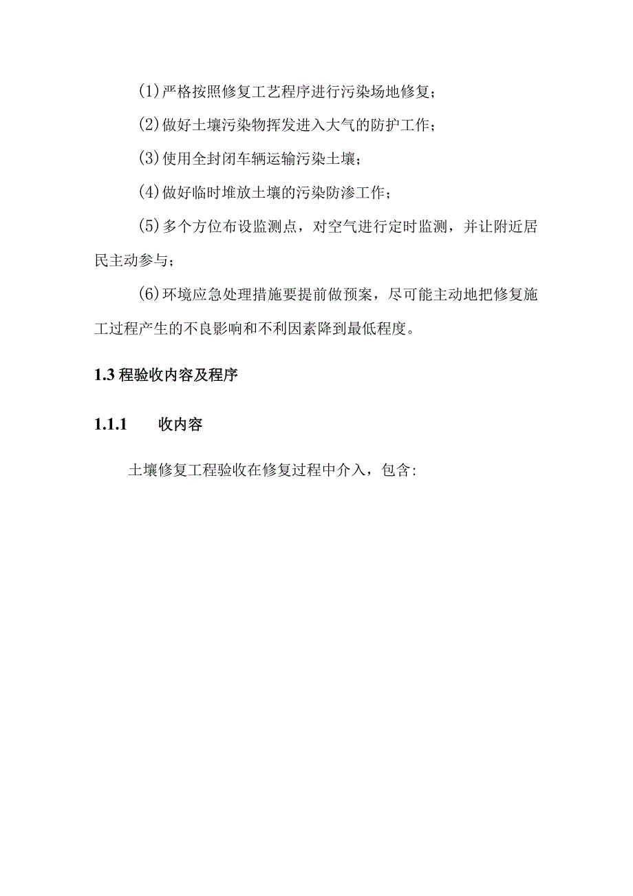 医用废弃物无害化处理项目原址污染场地土壤修复环境管理计划方案.docx_第3页