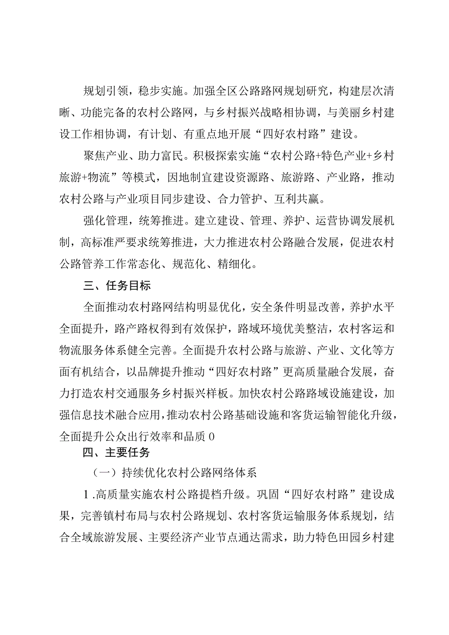 关于加快推进四好农村路高质量发展的实施方案.docx_第2页