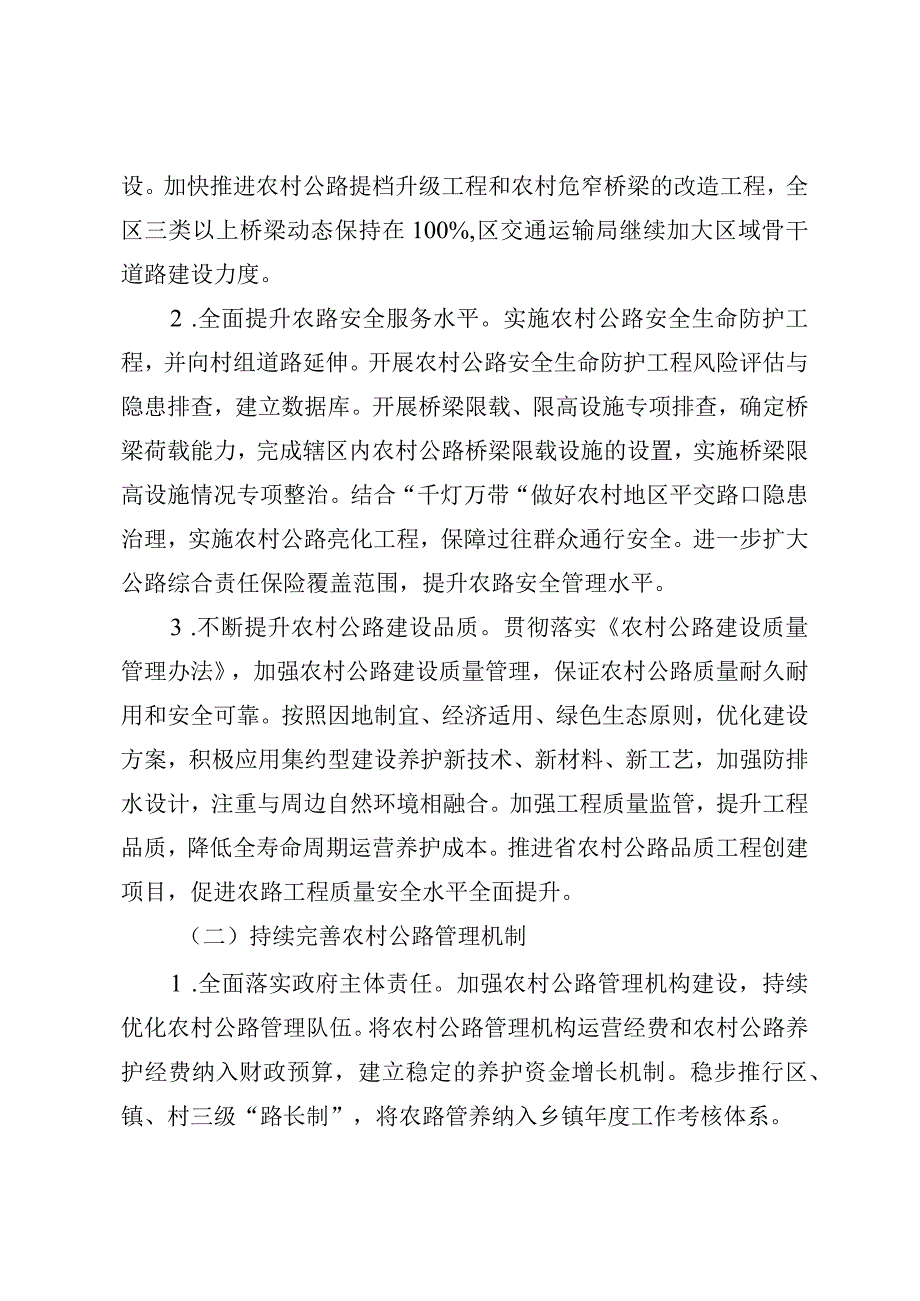 关于加快推进四好农村路高质量发展的实施方案.docx_第3页