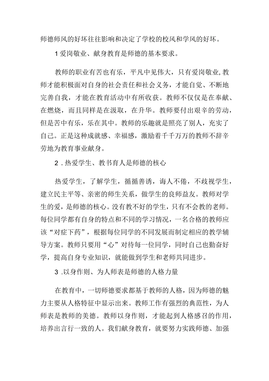 参加师德培训心得体会通用五篇.docx_第3页