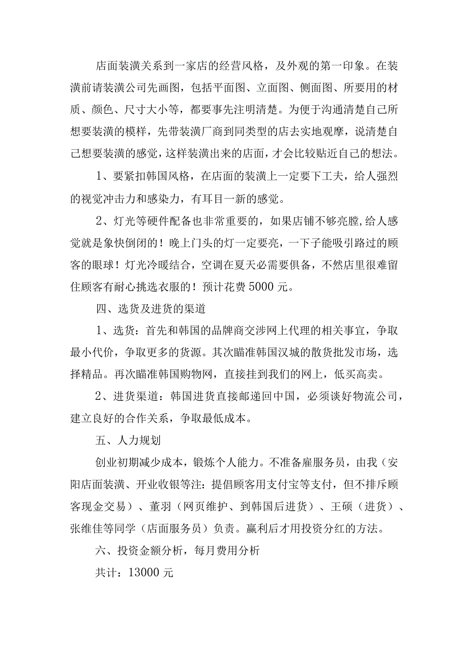 创新创业策划书格式.docx_第3页