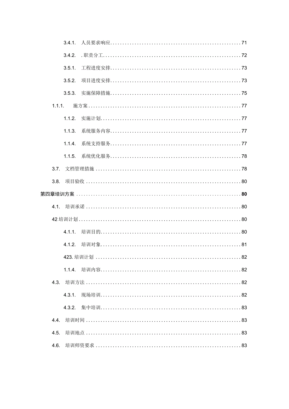 医保系统项目实施方案.docx_第3页