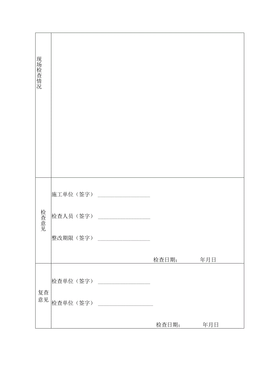 剪刀式登高车高空作业安全检查表.docx_第2页